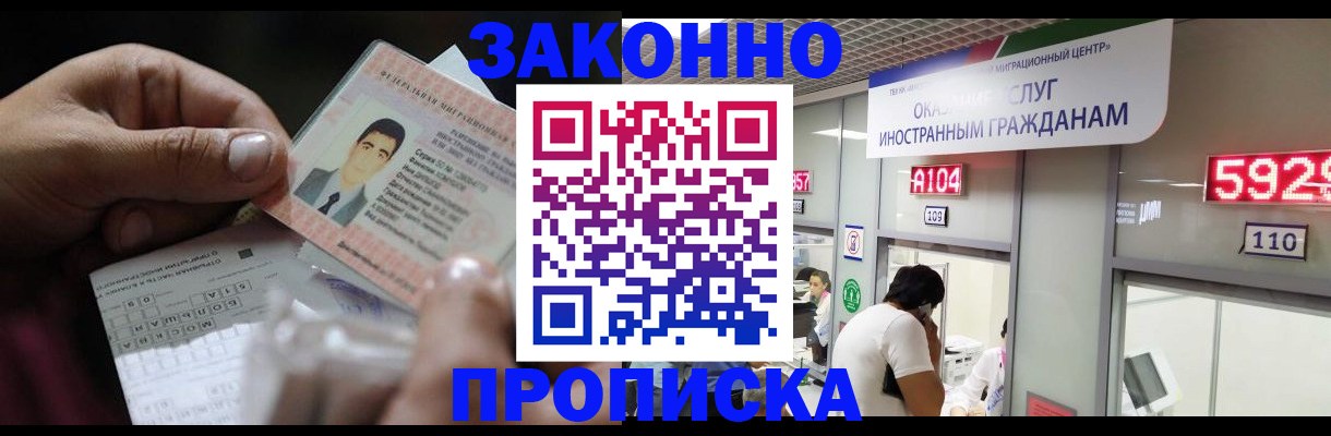временная регистрация надежно в Новгородской области